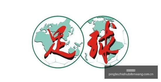 王者荣耀新,版本,罗凯战队新,平博指数比分,体育赛事指数平台,足球赛事指数数据,比赛指数资讯,赛事数据